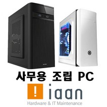 3D 전문가용/사무용 컴퓨터/조립 컴퓨터/사무용PC/조립PC/오토캐드/포토샵/일러스트/엑셀/파워포인트/프리미어, 2.Windows 11 Pro(+205,000)