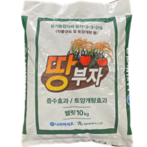 땅부자 10kg 작물생육및 토양개량용 안전한농자재 증수 당도 착색 저장성 향상 나라바이오