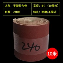 벨트 샌더 사포 페이퍼 롤 그라인더 소형 연마 목공용, 4인치폭10cm240메쉬