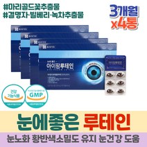 약 12개월 루테인 직장인 루테인 눈이침침할때 아이 eye 하루권장량 함량 눈노화 남성 여성 90캡슐 x3 눈흐릿 황빈색소 망막 파워 뷰테인 뉴테인 슈퍼 11 164 LUTEIN 눈건강 40대