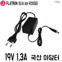 19V 1.2A 1.3A LG 모니터 호환 국산 아답터, 1개