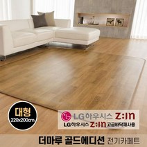 LG 하우시스 전자파 차단 안심 바닥재 뜨끈뜨끈한 우드 패턴 전기장판 전기방석 대형, 중형