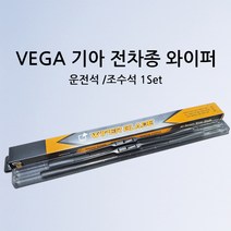 기아 순정형 와이퍼 K3 K5 K7 K9 레이 모닝 스포티지 쏘울 쏘렌토 카니발 모하비 스토닉 니로 스팅어 카렌스 프라이드 셀토스 포르테 로체 오피러스 봉고2 윈도우브러쉬, 로체 05년~10년(2418)