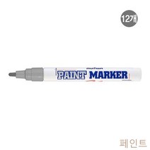 GJW7F78BE 마카 12ea 펜 은색4.5mm 페인트 연필 칠판/보드용필기구, 도매프리 본상품선택