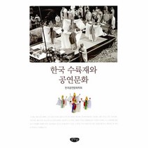 웅진북센 한국 수륙재와 공연문화, One color | One Size@1