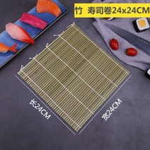 김밥 초밥 대나무발 김밥 마끼 마는 도구 다용도 김발 24cm 30cm, 청피 24x24CM【죽제】