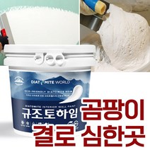 규조토월드 규조토하임 미장용 몰탈타입 10Kg 곰팡이 결로 심한 곳 강력추천 단열 결로 벽지 곰팡이방지 베란다 천연 친환경 셀프, 39.라일락A(하단 색상표참조)