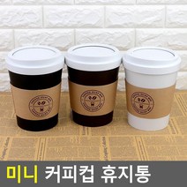 탕비실캔디보관용 카페카운터휴지통 개성있는디자인 커피컵쓰레기통 컵디자인휴지통, 브라운