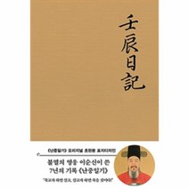 웅진북센 난중일기 임진일기 오리지널 초판본 표지디자인, One color | One Size@1