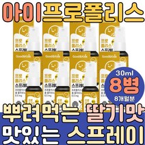 돌아기 아이 프로폴리스 propolisspray 녹차엑기스 스프레이 뿌리는 복합황금추출물 캡슐 분말 스포이드 가루 츄어블 고함량 로얄 가격 원액 리퀴드 필름형 액상 젤리 함량