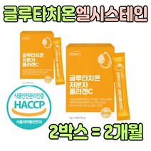 글루타치온 글루타티온 분말 콜라겐 중년 여성 여자 주부 어류 비늘 생선 히알루론산 파우더 500 DA 달톤 엘라스틴 가루 추천 글루 글로 터치온 건조 효모