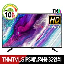 TNMTV 32인치 LG정품패널탑재 HD LED TV 1등급 TNM-3200KHD 2년무상A/S, 자가설치, 스탠드형+벽걸이브라켓(자가설치)