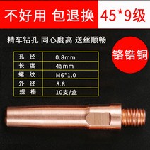 용접기 전기 알곤 스폿 세다 아크 레이저 인버터 두 번째 보증 용접 전도성 노즐 이산화탄소 가스 보호 토치 액세서리 Daquan 구리, 15.45x08x9 등급 크롬 지르코늄 구리 10 팩