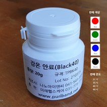 감온안료 (시온안료 40 oC) 20g, Red