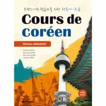 웅진북센 프랑스어권 학습자를 위한 한국어 초급 COURS DE COREEN CD 2 포함