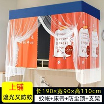 스텐봉모기장 커튼 일체 식 있음 받침대 기숙사 침실 위 깔다 아래 햇빗가리기 천침대 휘장 완전히봉쇄 여성 2276082459, 0.9m 와이드 윗가게 -포하록
