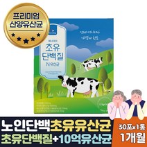 네덜란드 프리미엄 모유유산균 초유단백질 1개월분