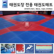 국산 태권도매트 주짓수 병장 미끄럼방지안전 충격흡수-우리매트