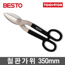 베스토 철판가위 AHD-14 좌우직선겸용 함석 항공가위, 단품