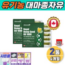 파이토 유기농 대마종자유 1000mg 대마 씨앗 씨유 기름 대마씨 오일 hemp 슈퍼곡물 seed oil 4개월분 유기농햄프씨드 캐나다산 콜드프레스 국내 식약처 검사 인증