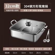꼬치어묵탕냄비 캠핑오뎅냄비 스텐 자주 조개찜 주물 팬, 32CM 정사각 원앙오리냄비