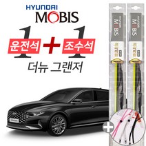 더뉴그랜져 현대모비스 프리미엄 와이퍼 윈도우브러쉬 650mm 450mm 세트