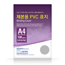 신도커머스 [오픽솔루션] 제본 PVC 커버 100매 (반투명), 단품
