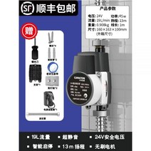 독일 카메론 부스터 펌프 가정용 자동 자동 수돗물 히터 샤워 가압 수압 펌프, (45W 강화) 24V 안전 부스터 펌