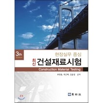 최신 건설재료시험 : 현장실무중심, 동명사