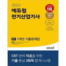 [영진닷컴]2021 이기적 정보보안기사(산업기사) 필기 이론서+기출문제, 영진닷컴