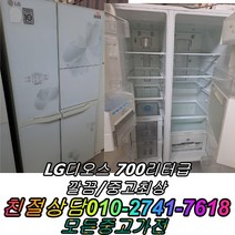 중고 삼성 엘지 대우 양문형 일반형 냉장고 디오스 지펠 클라쎄 대형냉장고 600L 700L 800L 900L, 중고냉장고, 중고지펠냉장고, 중고삼성지펠냉장고