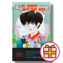 나는 엄마를 바꾸기로 했다 (변윤제/고즈넉이엔티) [책/도서] (Quickly)