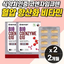 임신준비 코큐텐 코엔자임 Q10 항산화 혈행개선 혈압 낮추는 영양제 여성 남성 부부 고함량 프리미엄 항산화제 고혈압 관리 활성산소제거 혈액 순환 혈관 케어 관리 감소 도움