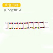 그네 앵무새 구의 바람이 불고 있다 양단소태 수컷 호피 노는 현기어오르기 G계단식 구름 사다리 펜던트 링 2633968371, 컬러 구름 사다리 8급