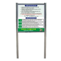 놀이터 안전수칙 매립식 사각형 no-3 L800*H2000(700*750) MSL0732, 양면 인쇄 685*965