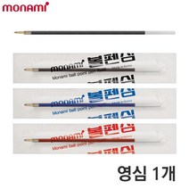 모나미 영심 0.7mm 모나미리필심, 적