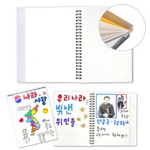 나만의 책 만들기(180g 스프링형 3가지 사이즈), 사이즈 18.3cm X 19cm