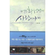 어느 화성인의 사랑이야기, 덕산, 노차돌 저