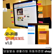 병원접수대모니터보드 행원모니터보드 미디작업모니터보드 유튜브제작모니터보드 아크릴메모보드 접착식메모보드, 좌측