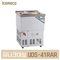 UDS-41RAR 사리냉각기 원형내통 냉장 올스텐아날로그, 경기지방3만원밸브없음