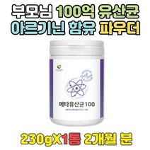 부모님 100억 유산균 프리바이오틱스 파우더 2개월 분 낙산균 19종 혼합 블루베리 농축 적포도 필수아미노산 L아르기닌 효능 엽산 비오틴 보장균수 100억 가루 마시는 장내세균
