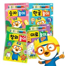 뽀로로펜북놀이 한글놀이 숫자놀이 미로놀이 창의놀이, 04.뽀로로 펜북놀이 창의놀이