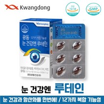 눈 건강엔 어린이 키즈 초등 중 학생 청소년 어르신 빌베리 루테인 셀렌 비타민 A C D E 아연 마리골드꽃 추출물 복합 기능성, 3박스(3개월분)