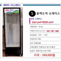 중고 5번블랙도색 식당용 음료수냉장고 쇼케이스