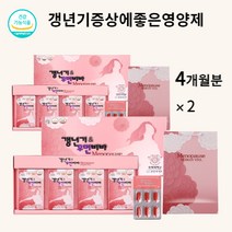 갱년기증상 폐경기 불면증 수면 장애 숙면 열감 식은땀 천연 식물성 에스트로겐 50대 중년 여성 엄마 갱년기 갱년기약 영양제 호르몬 120g 4개월분