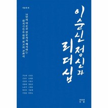 이순신 정신과 리더십 14인의 이순신 전문가가 제시하는 위기극복을 위한 최고의 교과서, 상품명