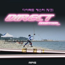 웅진레포츠 아피스 다이렉트 캐스터 PINK 전천후 원투대, 25-390