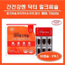 간건강엔 밀크씨슬 밀크시슬 실리마린 간 영양제 밀크씨슬 추출물 엉겅퀴 분말 가루 캡슐 헛개나무 영지버섯 아연 비타민 여산 남성 여성 직장인 학생 피로 보호 영양제 추천, 2개, 푸름이네#