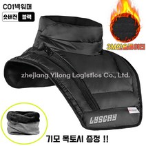 couyor 겨울 오토바이 라이딩 넥워머 목토시 방수 방풍 자전거 낚시 등산 숏버전 롱버전 +기모 목토시 증정, C01숏버전x블랙