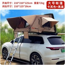 전자동 루프탑텐트 세단 아웃도어 자동차 차량용 SUV 야외 캠핑, L 브라운+블랙커버